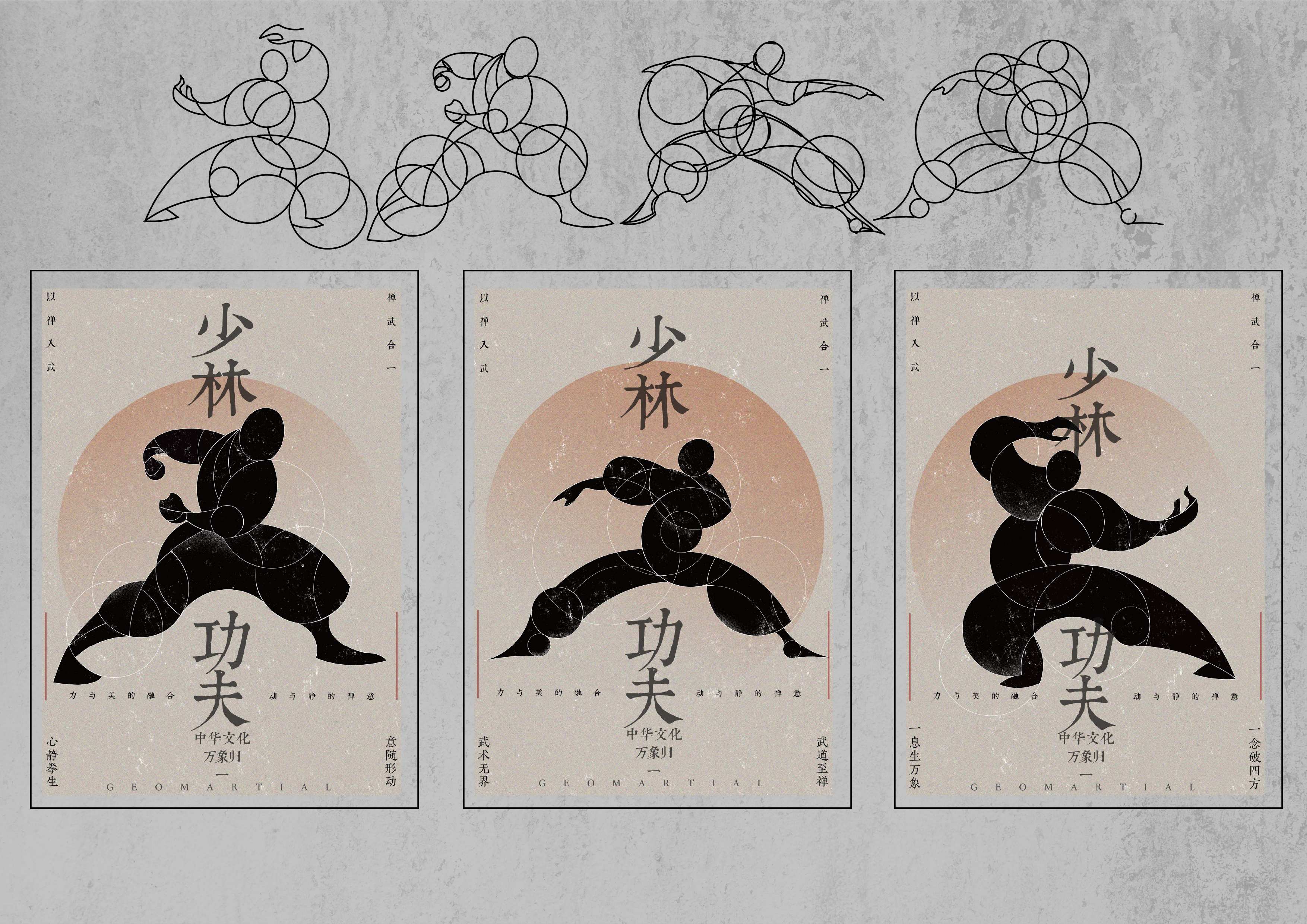 少林功夫海报系列 - 展示图 1